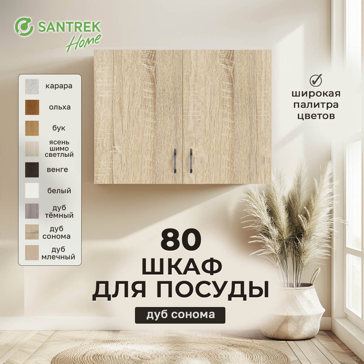 Изображение товара Шкаф для посуды 80x60x30 см дуб сонома ЛДСП Santrek Home