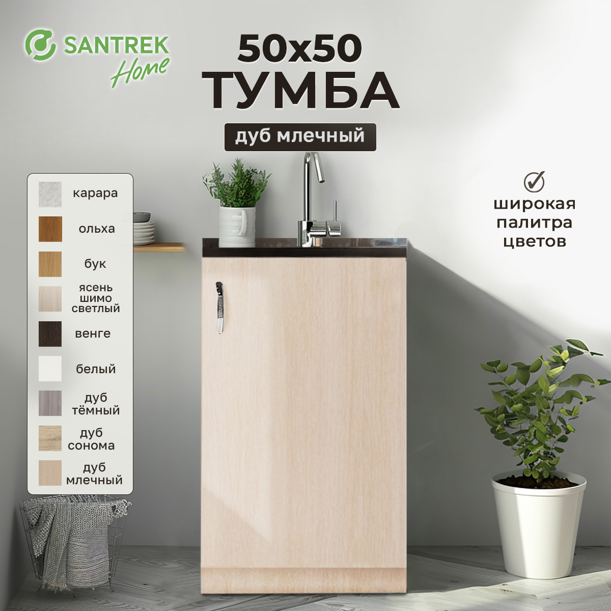 Изображение товара Шкаф под мойку 50x80x43.60 см фасад бежевый ЛДСП каркас бежевый ЛДСП Santrek Home