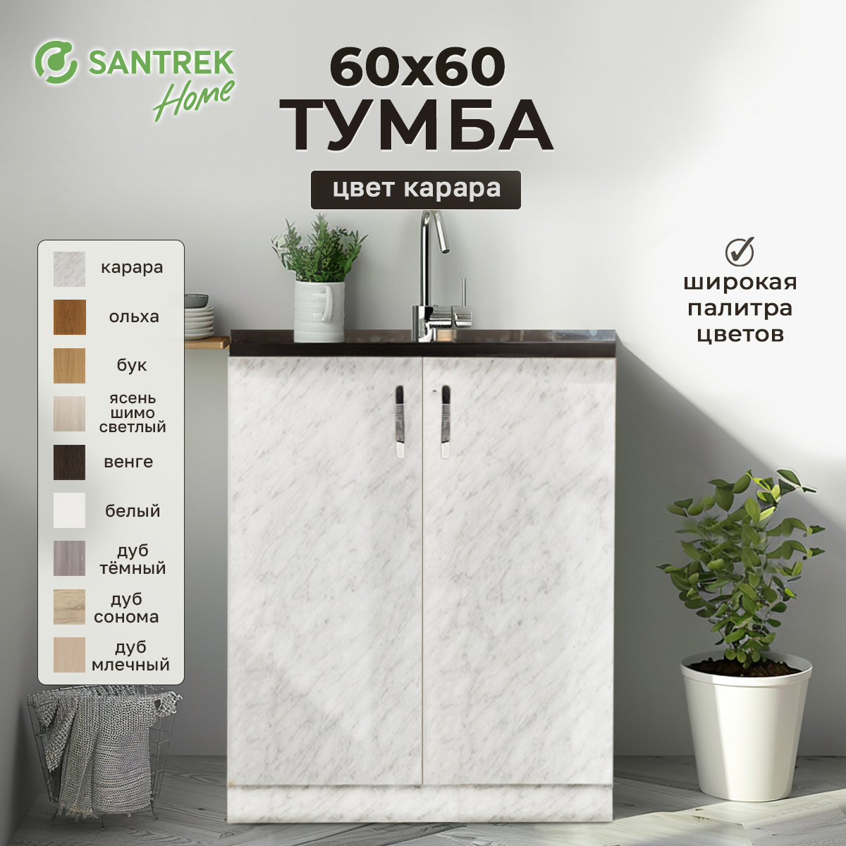 Изображение товара Шкаф под мойку Santrek Home Светло-серый 60x80x56.6 см