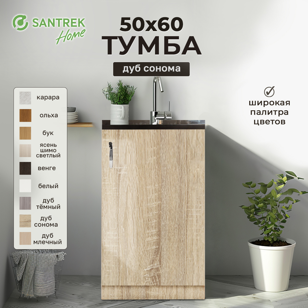 Изображение товара Напольный шкаф 50x80x56.6 см дуб сонома ЛДСП фасад и корпус