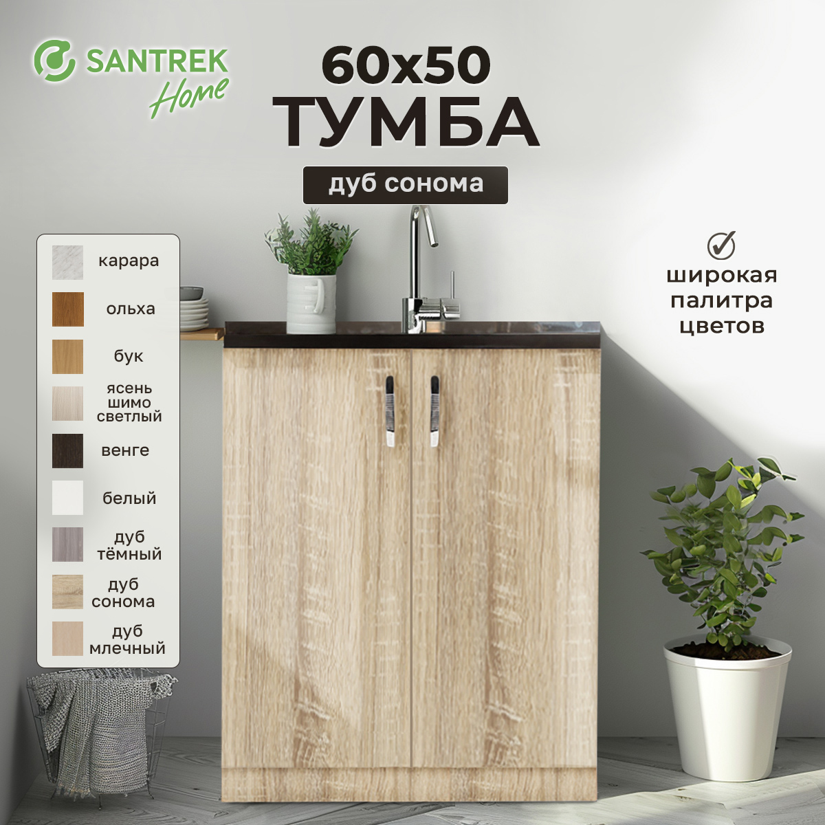 Изображение товара Напольный шкаф 60x80x43.6 см дуб сонома SANTREK HOME