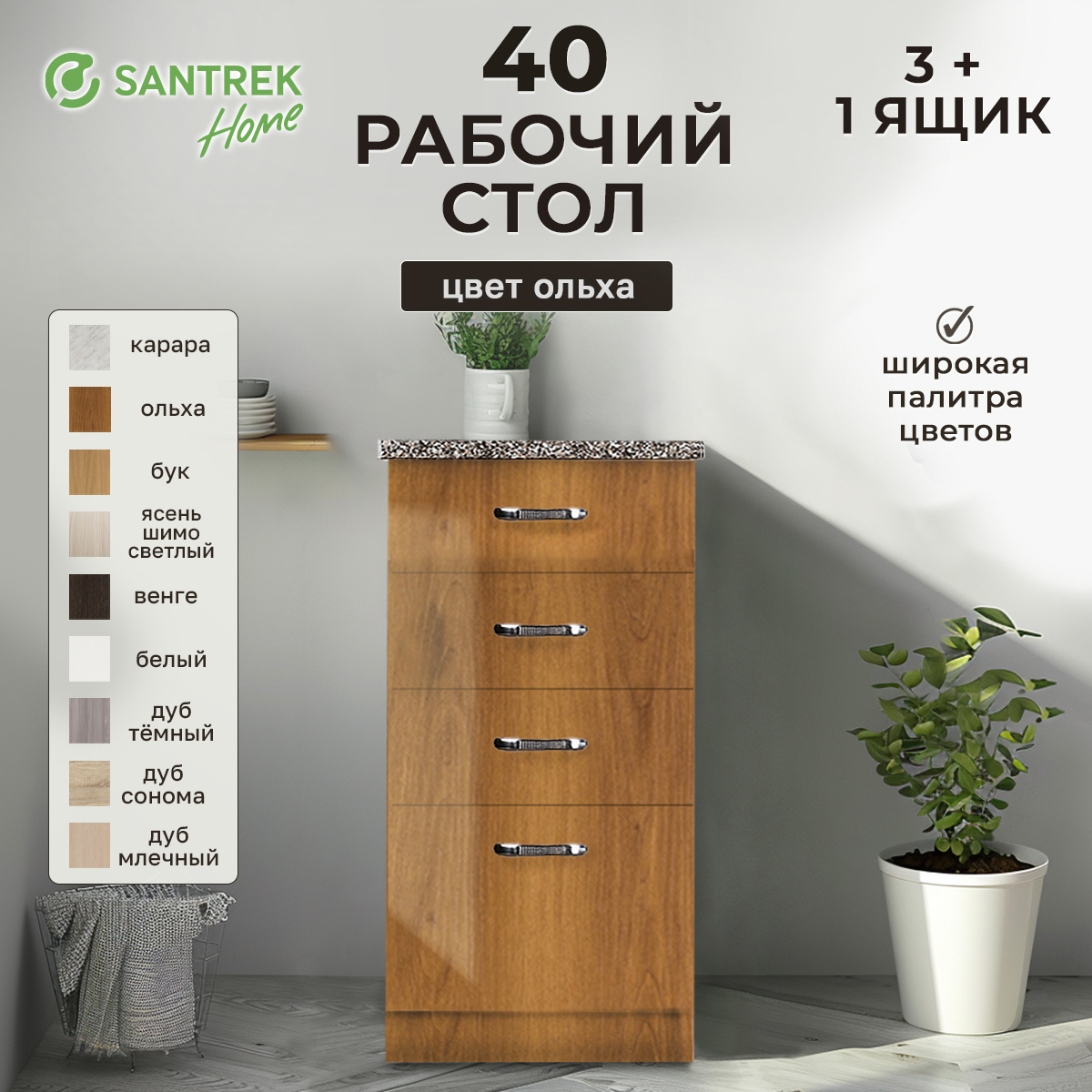 Изображение товара Рабочий стол 40x82.8x40 см с 4 ящиками ольха ЛДСП Santrek Home