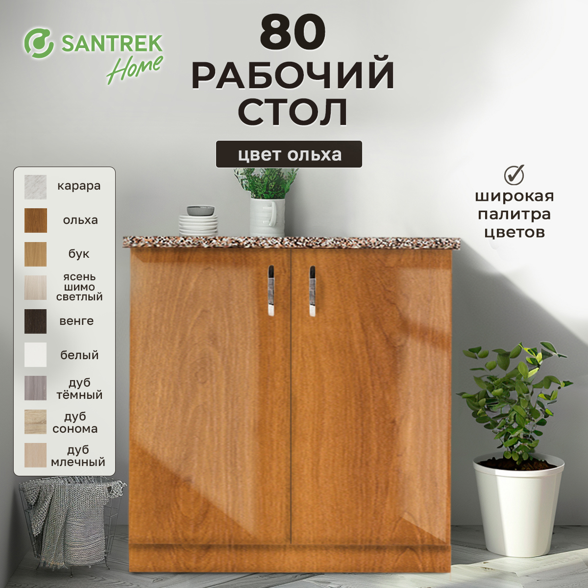 Изображение товара Рабочий стол 80x80x44 см фасад ольха ЛДСП каркас ольха ЛДСП Santrek Home