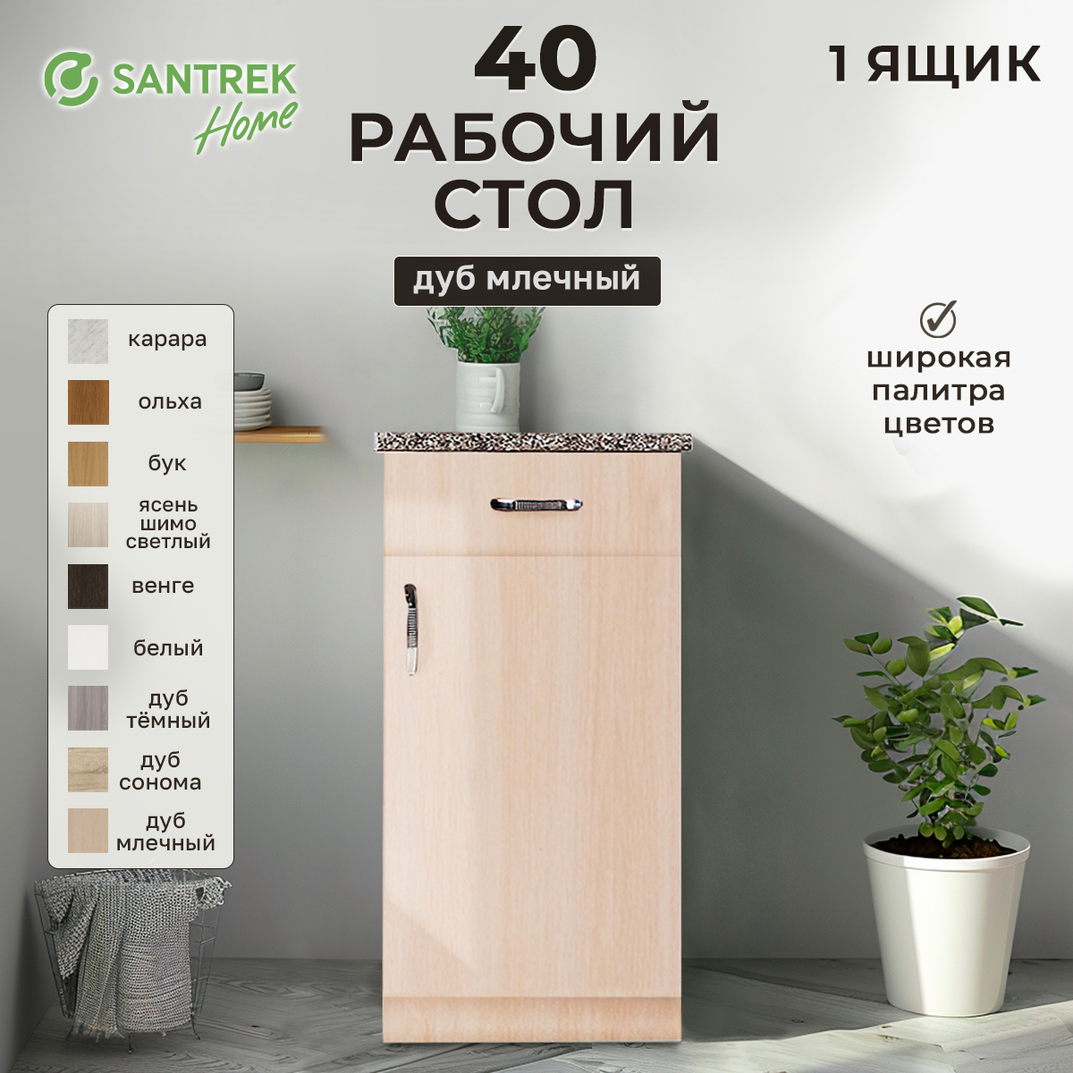 Изображение товара Рабочий стол 40x80x44 см 1 ящик фасад бежевый ЛДСП каркас бежевый ЛДСП Santrek Home