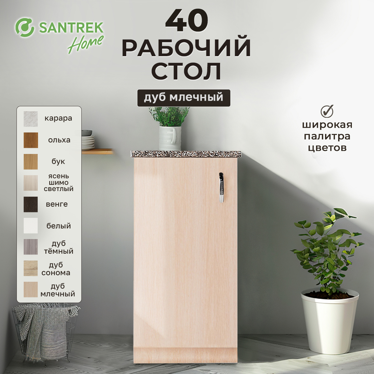 Изображение товара Рабочий стол Santrek Home 40x80 см бежевый ЛДСП