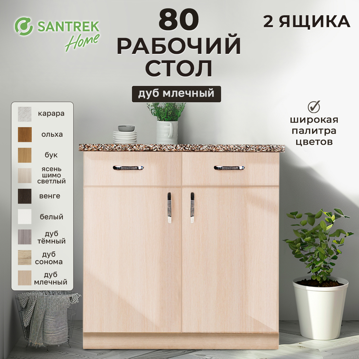 Изображение товара Рабочий стол 80x80 см с 2 ящиками от Santrek Home