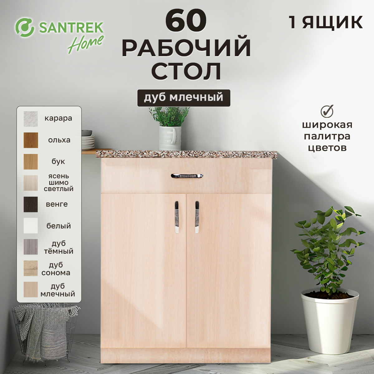 Изображение товара Рабочий стол 60x80x44 см 1 ящик фасад бежевый ЛДСП каркас бежевый ЛДСП Santrek Home
