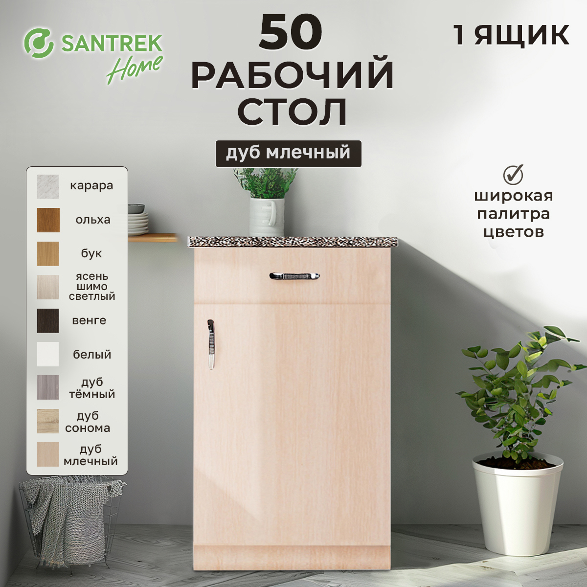 Изображение товара Рабочий стол 50x80x44 см с ящиком бежевый ЛДСП Santrek Home