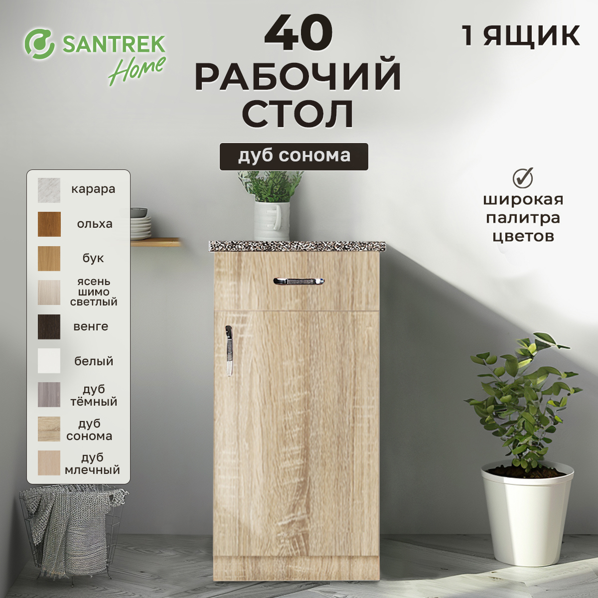 Изображение товара Рабочий стол 40x80x44 см 1 ящик фасад дуб сонома ЛДСП каркас дуб сонома ЛДСП Santrek Home