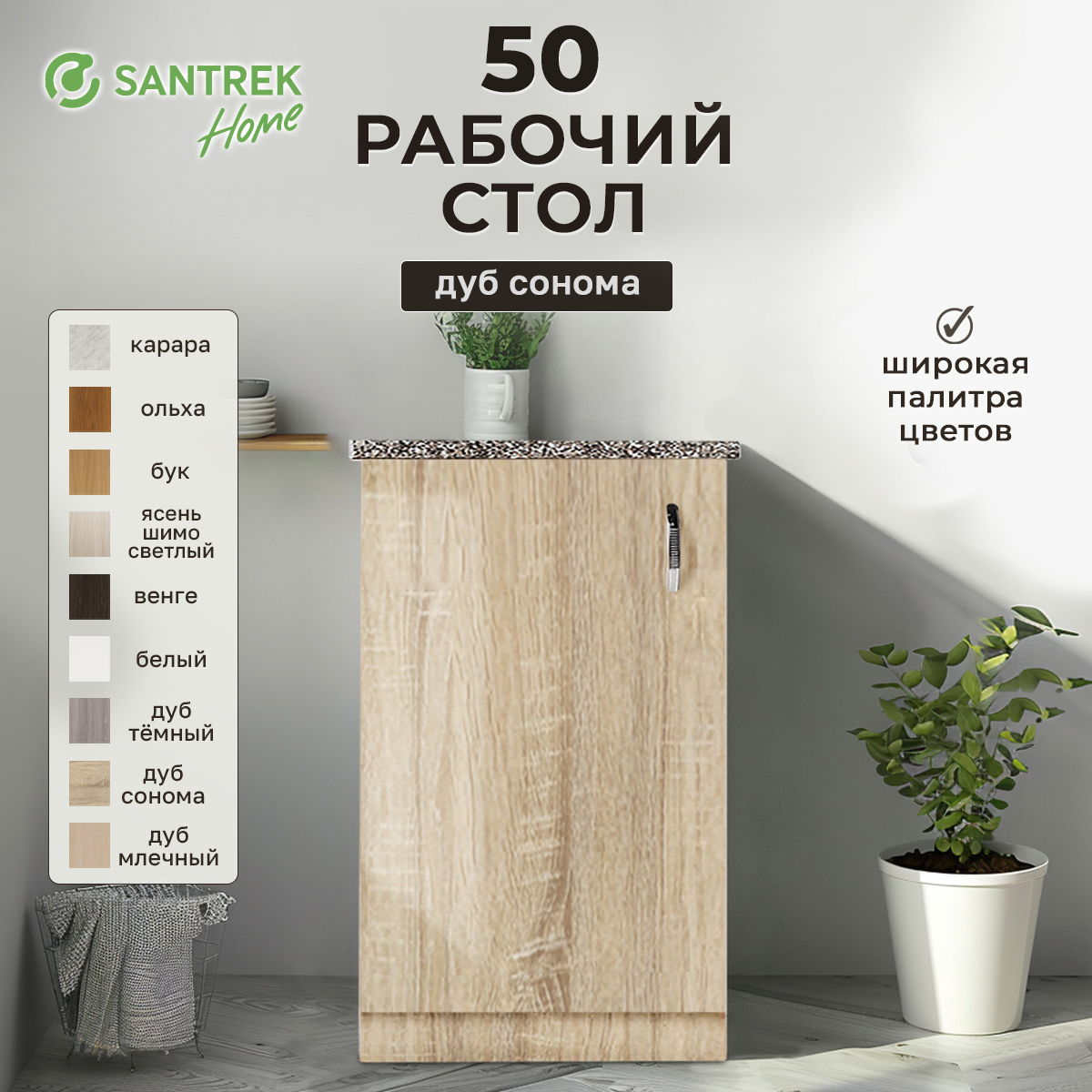 Изображение товара Рабочий стол 50x80x44 см фасад дуб сонома ЛДСП каркас дуб сонома ЛДСП Santrek Home