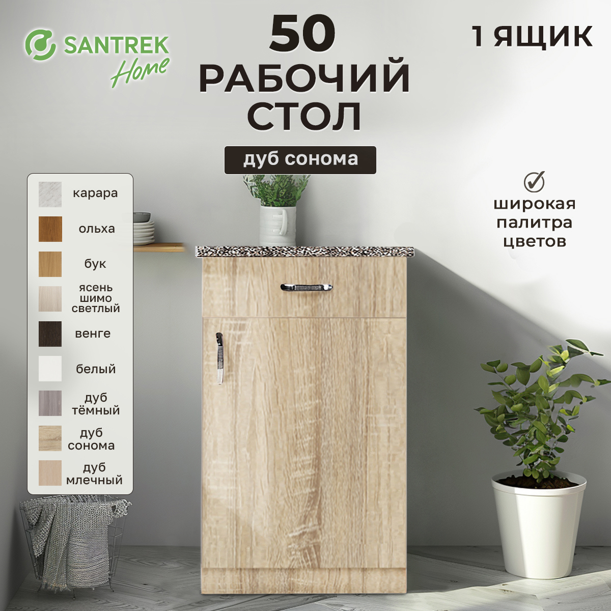 Изображение товара Рабочий стол 50x80x44 см 1 ящик фасад дуб сонома ЛДСП каркас дуб сонома ЛДСП Santrek Home