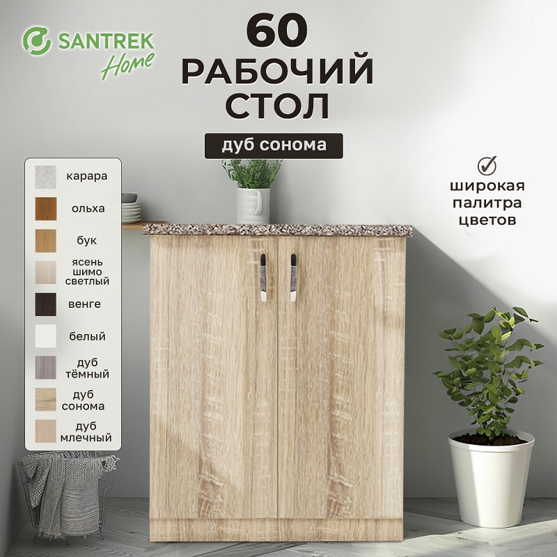 Изображение товара Рабочий стол 60x80x44 см дуб сонома ЛДСП Santrek Home