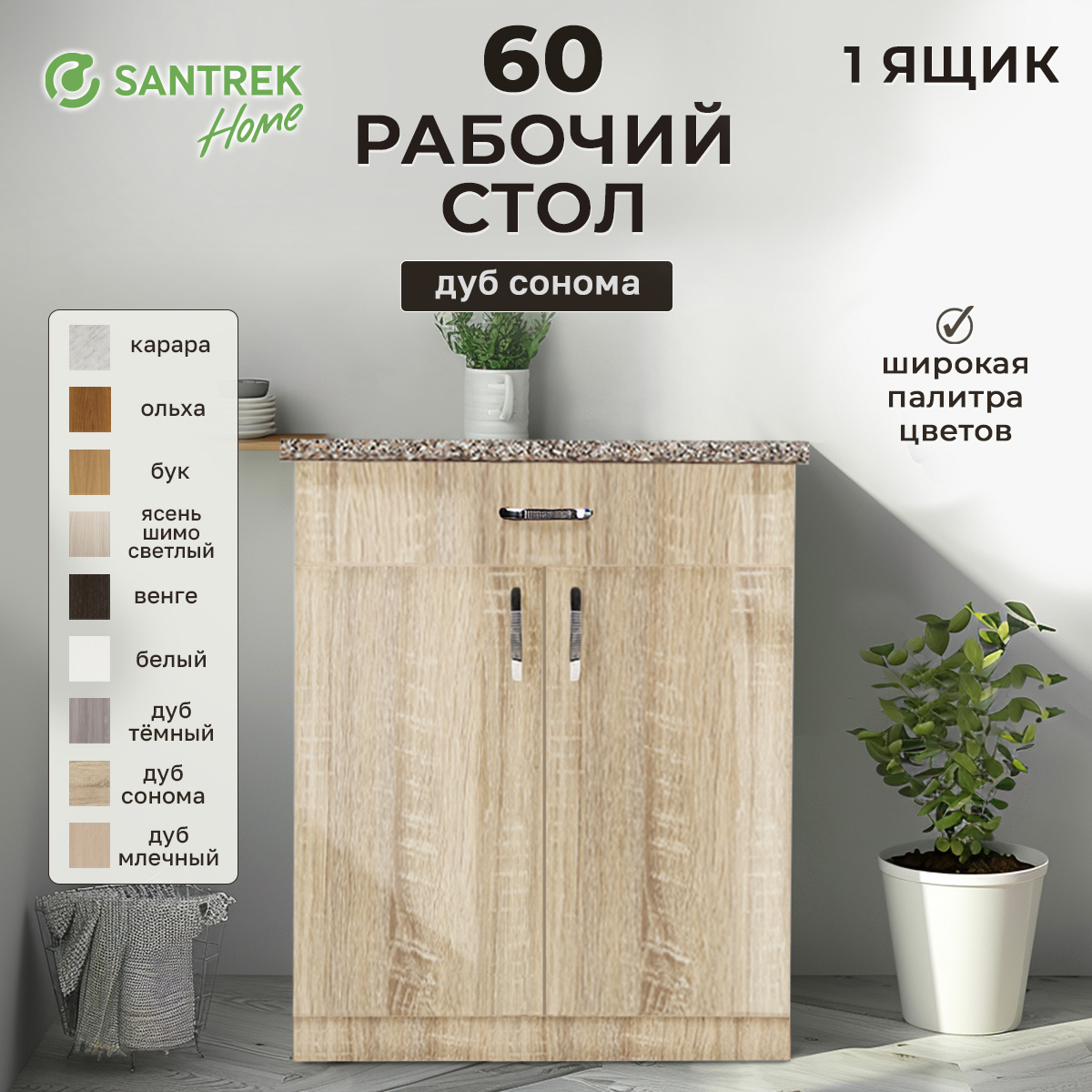 Изображение товара Рабочий стол 60x80x44 см с ящиком и цоколем дуб сонома ЛДСП
