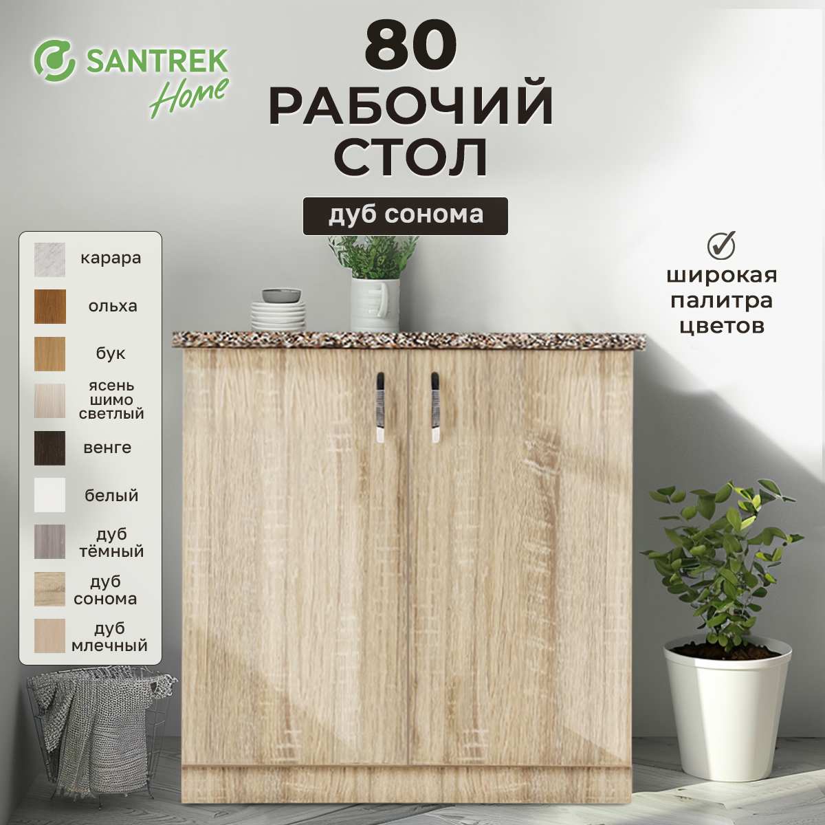 Изображение товара Рабочий стол 80х80 см дуб сонома SANTREK HOME