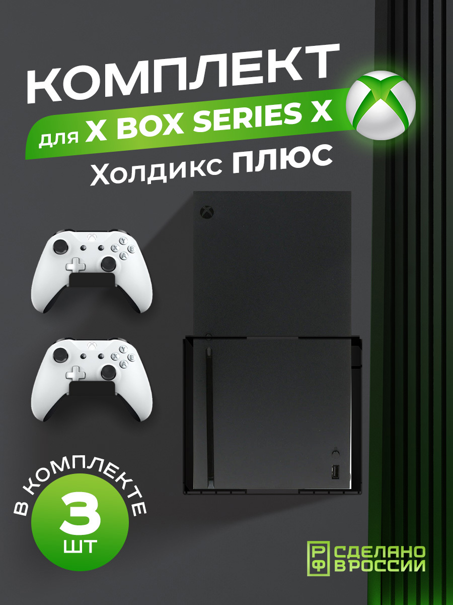 Изображение товара Держатель для игровой приставки xbox Ilikpro 15.5x15.7 см металл цвет черный