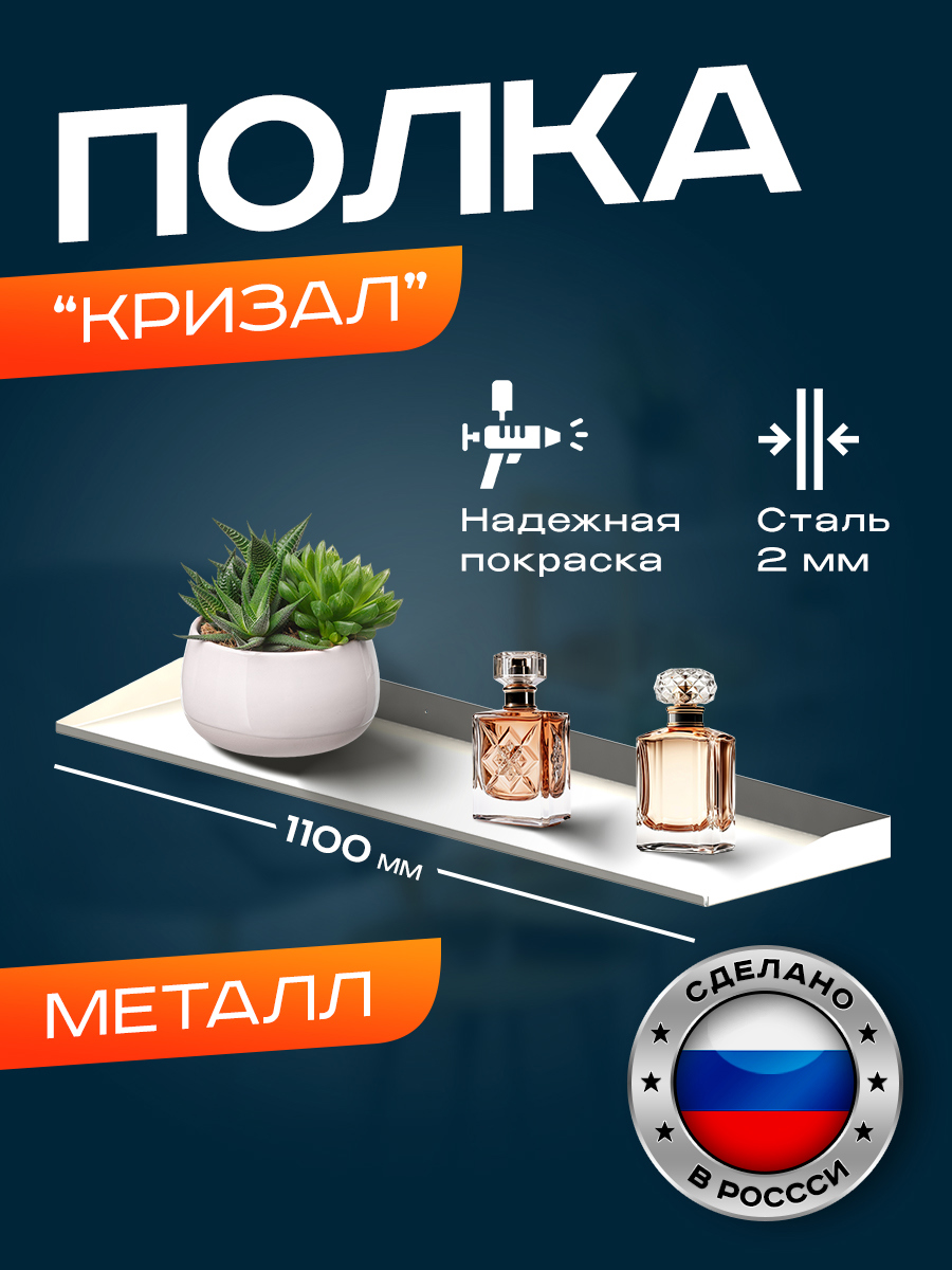 Изображение товара Полка Ilikpro 110x31 см металл цвет белый