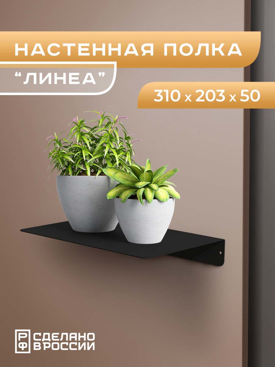 Изображение товара Полка Ilikpro 31x20.3 см металл цвет черный