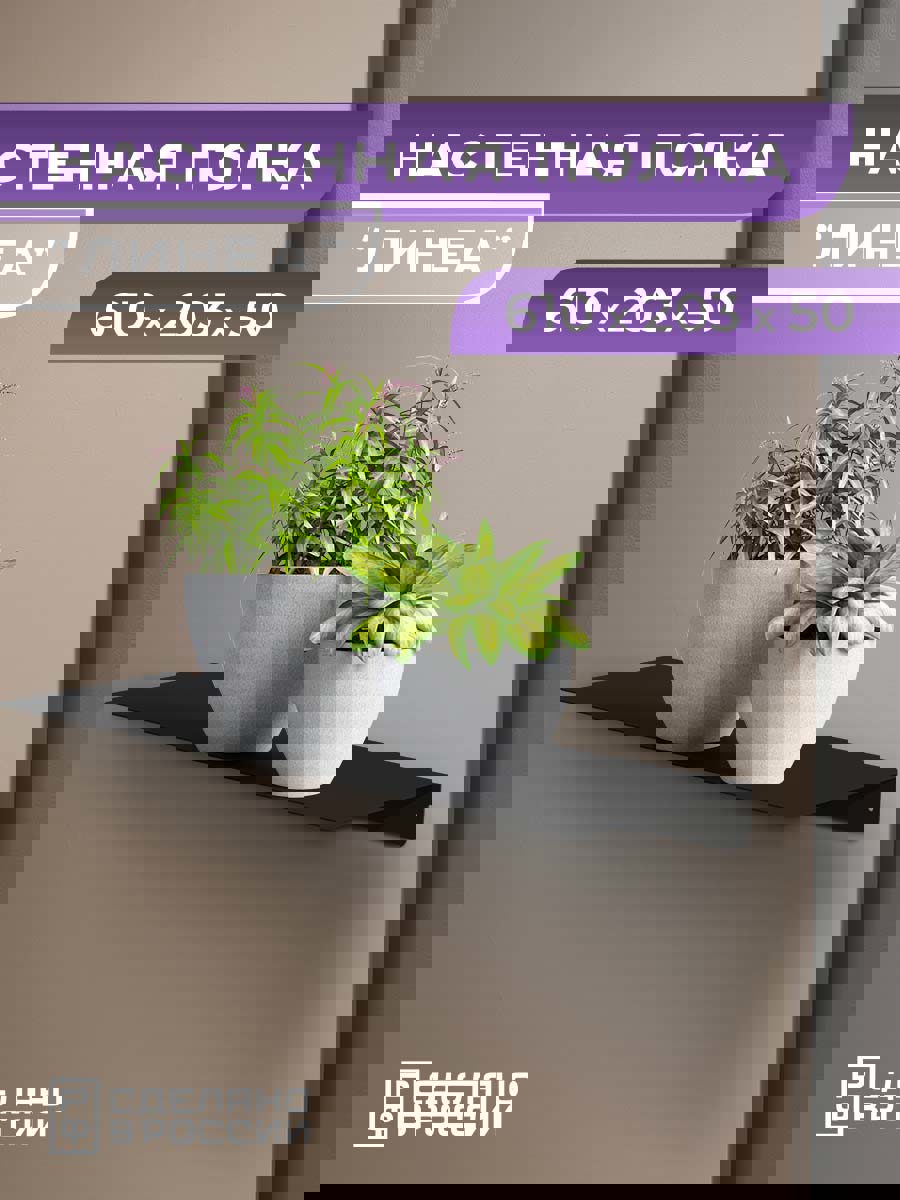 Изображение товара Полка Линеа ILKPRO Настенная полка 610×203×50 мм Черный Изображение товара Полка Линеа ILKPRO Настенная полка 610×203×50 мм Черный