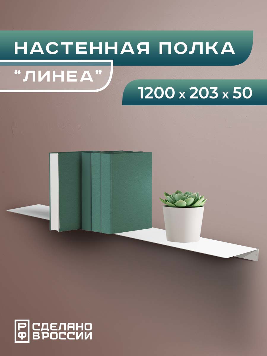 Изображение товара Полка Ilikpro 120x20.3 см металл цвет белый