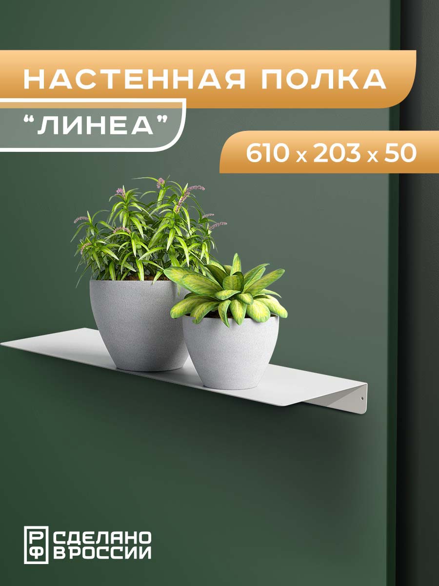 Изображение товара Полка Ilikpro 61x20.3 см металл цвет белый