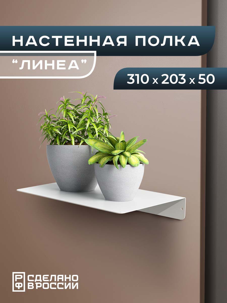 Изображение товара Полка Ilikpro 31x20.3 см металл цвет белый