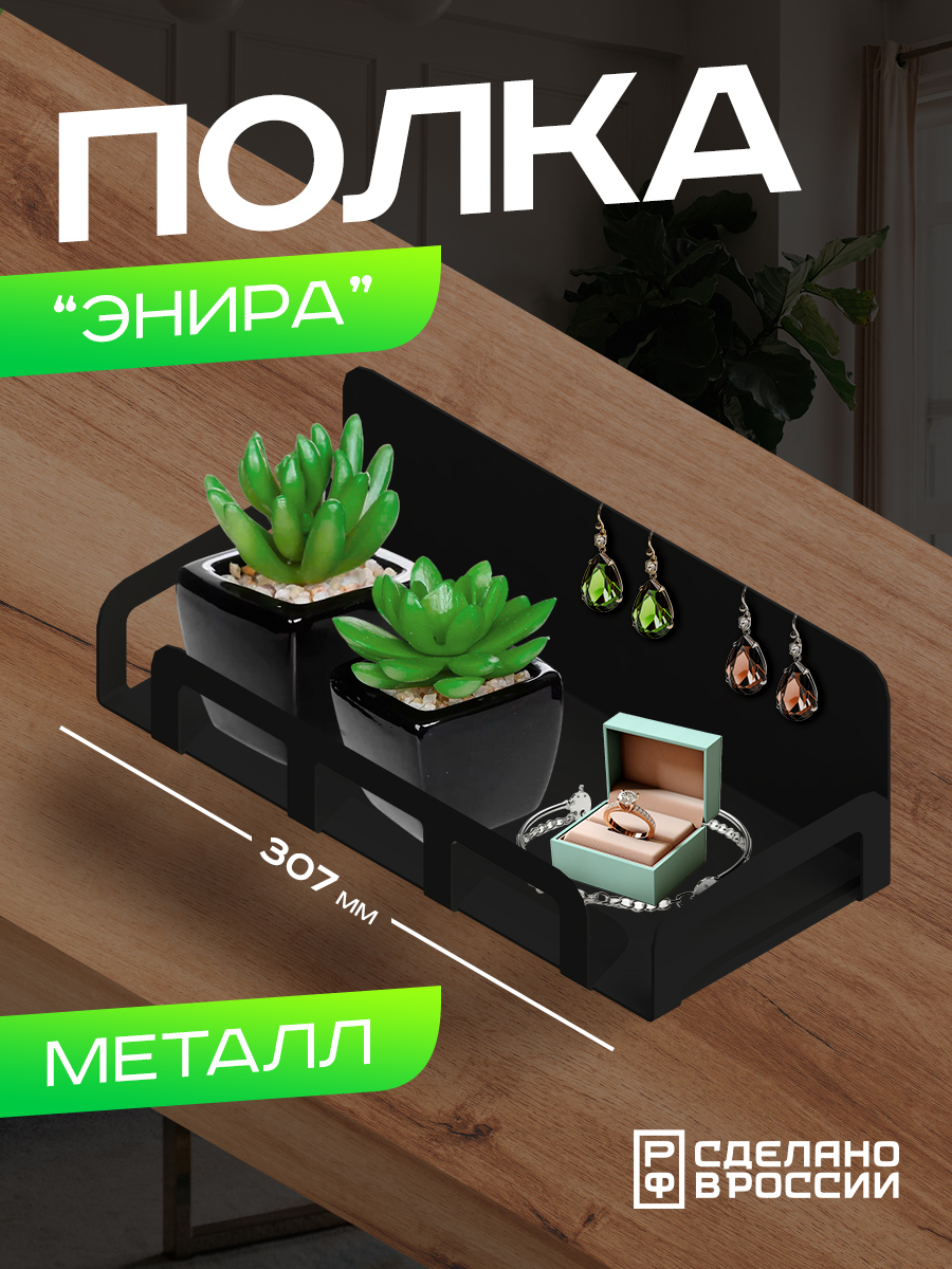 Изображение товара Полка Ilikpro 30.7x10 см металл цвет черный