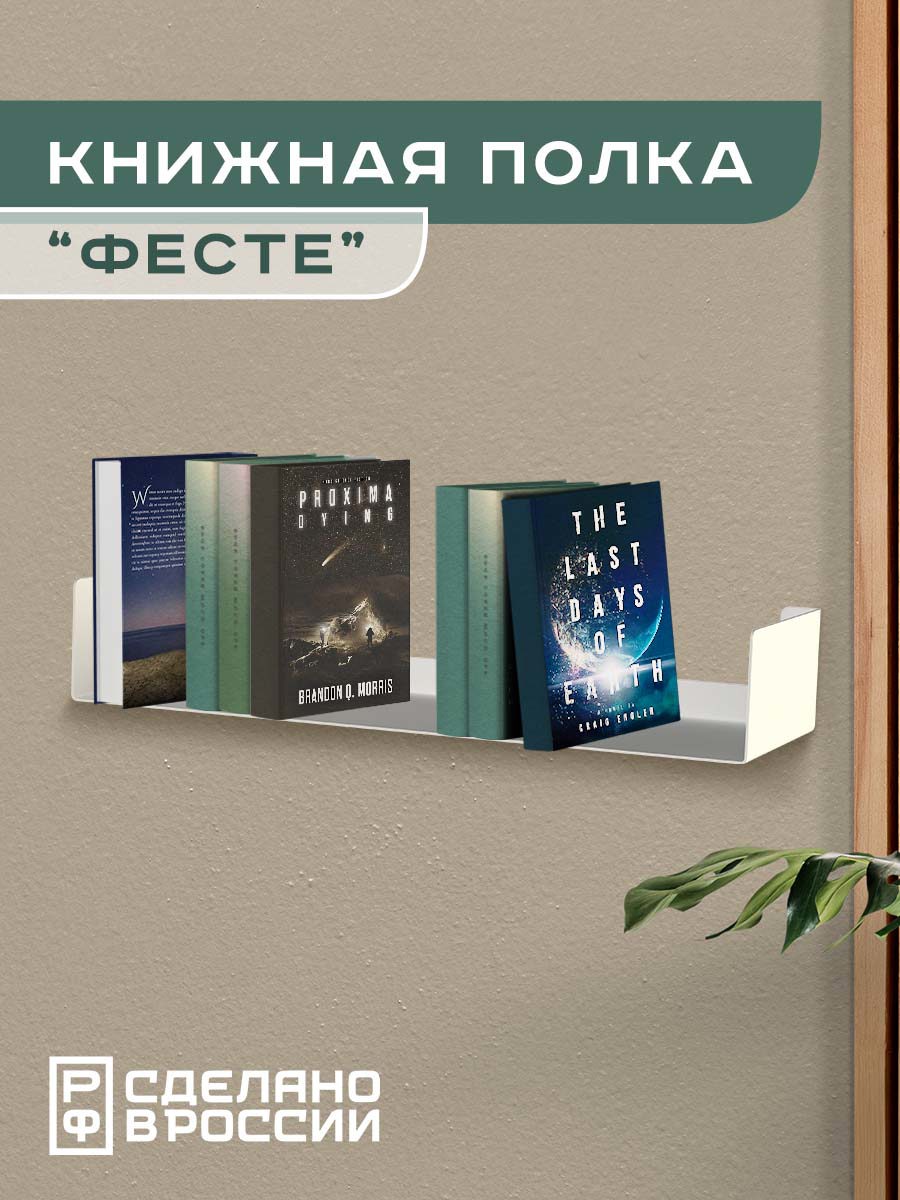 Изображение товара Настенная полка Фесте ILikpro Белая