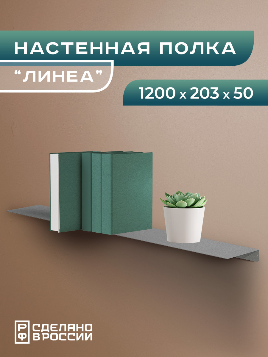 Изображение товара Полка Ilikpro 120x20.3 см металл цвет серый Изображение товара Полка Ilikpro 120x20.3 см металл цвет серый