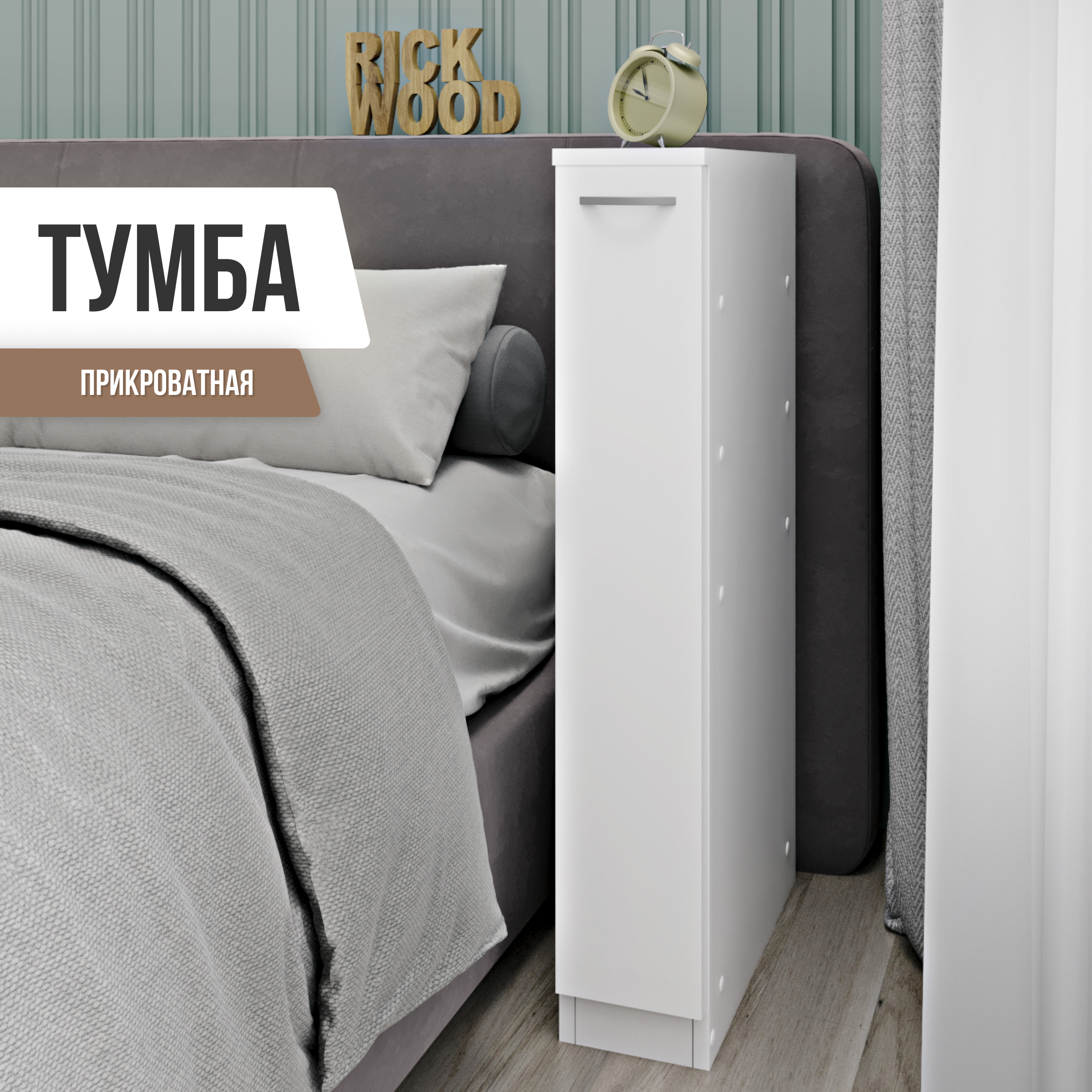 Изображение товара Тумба прикроватная узкая из ЛДСП белого цвета Rick wood 15.2x88.3x43 см