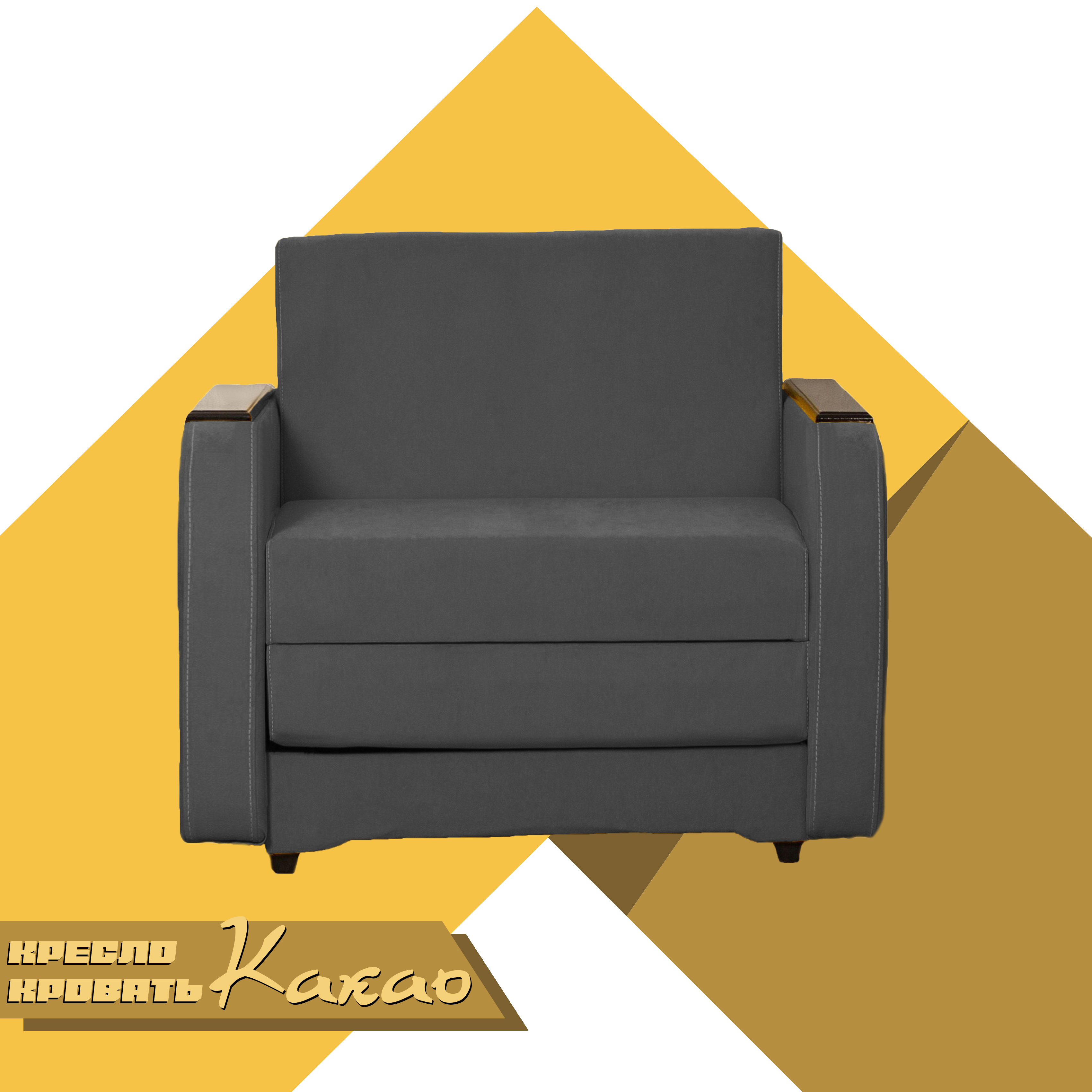 Изображение товара Кресло Какао 110x91x95 см велюр цвет темно-серый