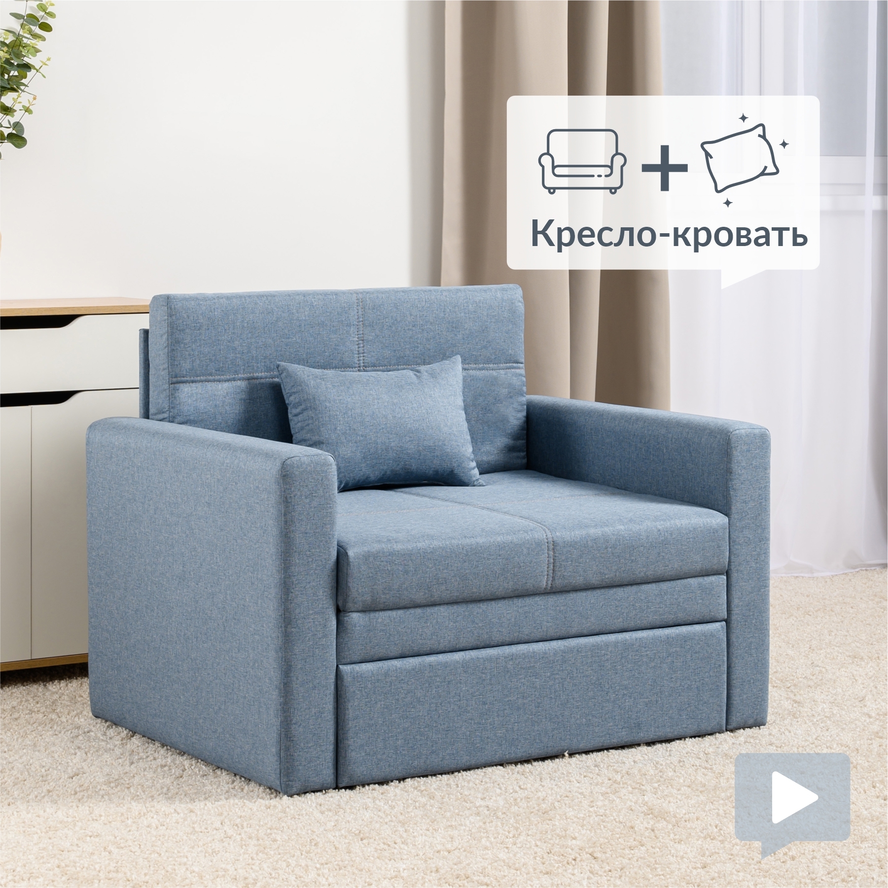 Изображение товара Кресло-кровать Вилли от Нижегородмебель и К 108x84x80 см голубой домашний интерьер