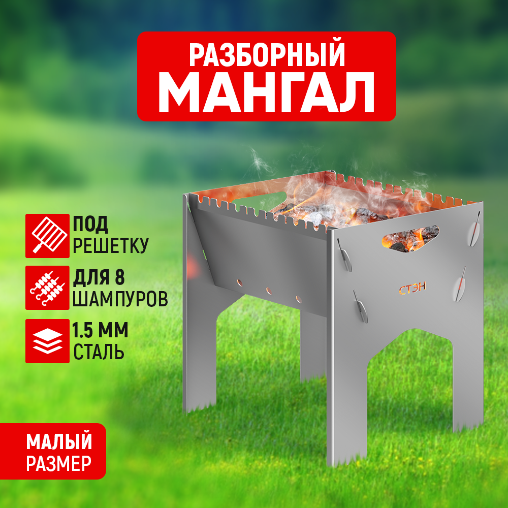 Изображение товара Разборный мангал Стэн малый 39x32 см черный с прорезными ручками Изображение товара Разборный мангал Стэн малый 39x32 см черный с прорезными ручками