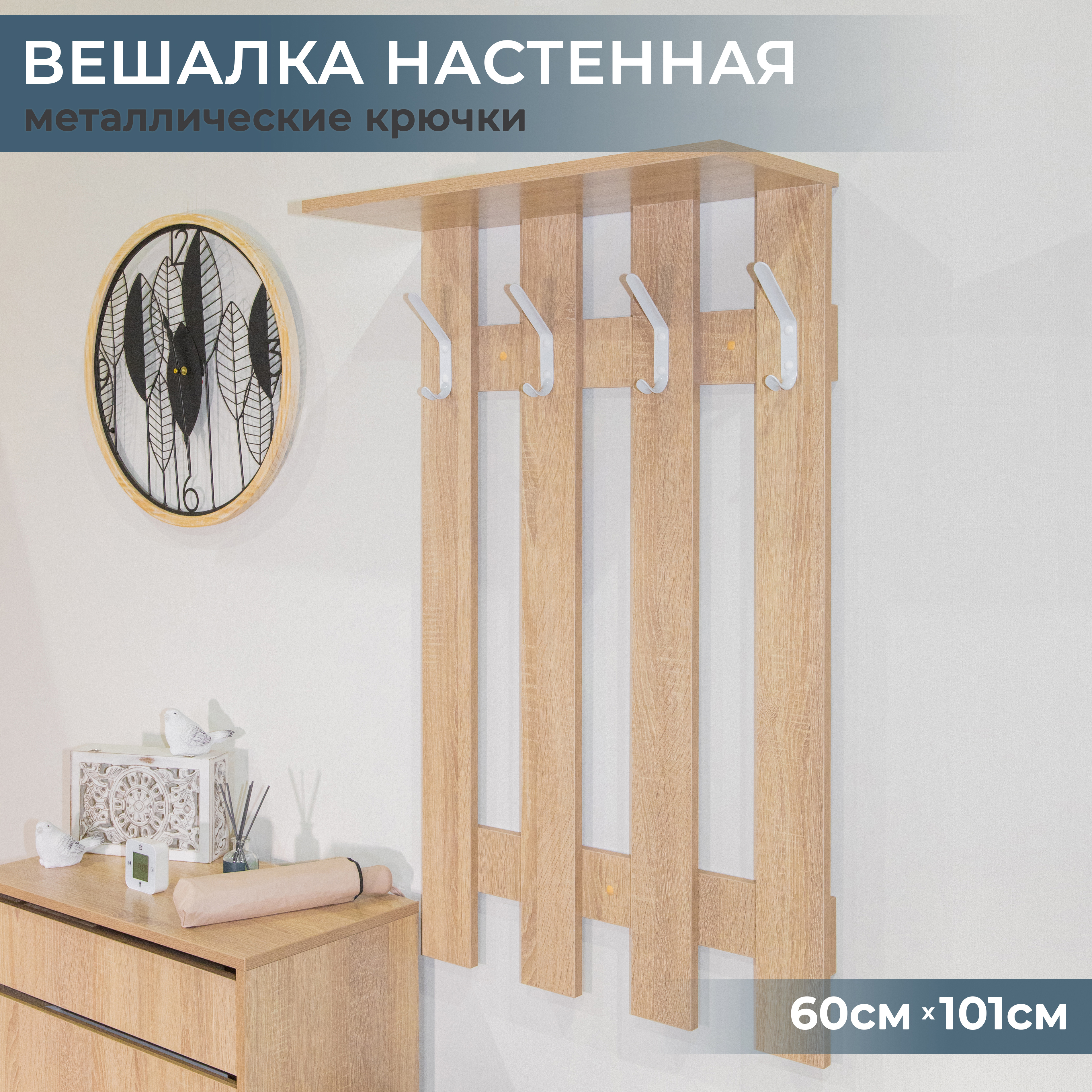 Изображение товара Настенная вешалка Puffsib VHS1 бежевый дерево 4 крюка полка Россия