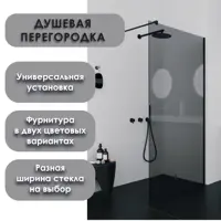 Изображение товара Душевая перегородка H.A.G grey 900 BLC 90x195см черный профиль