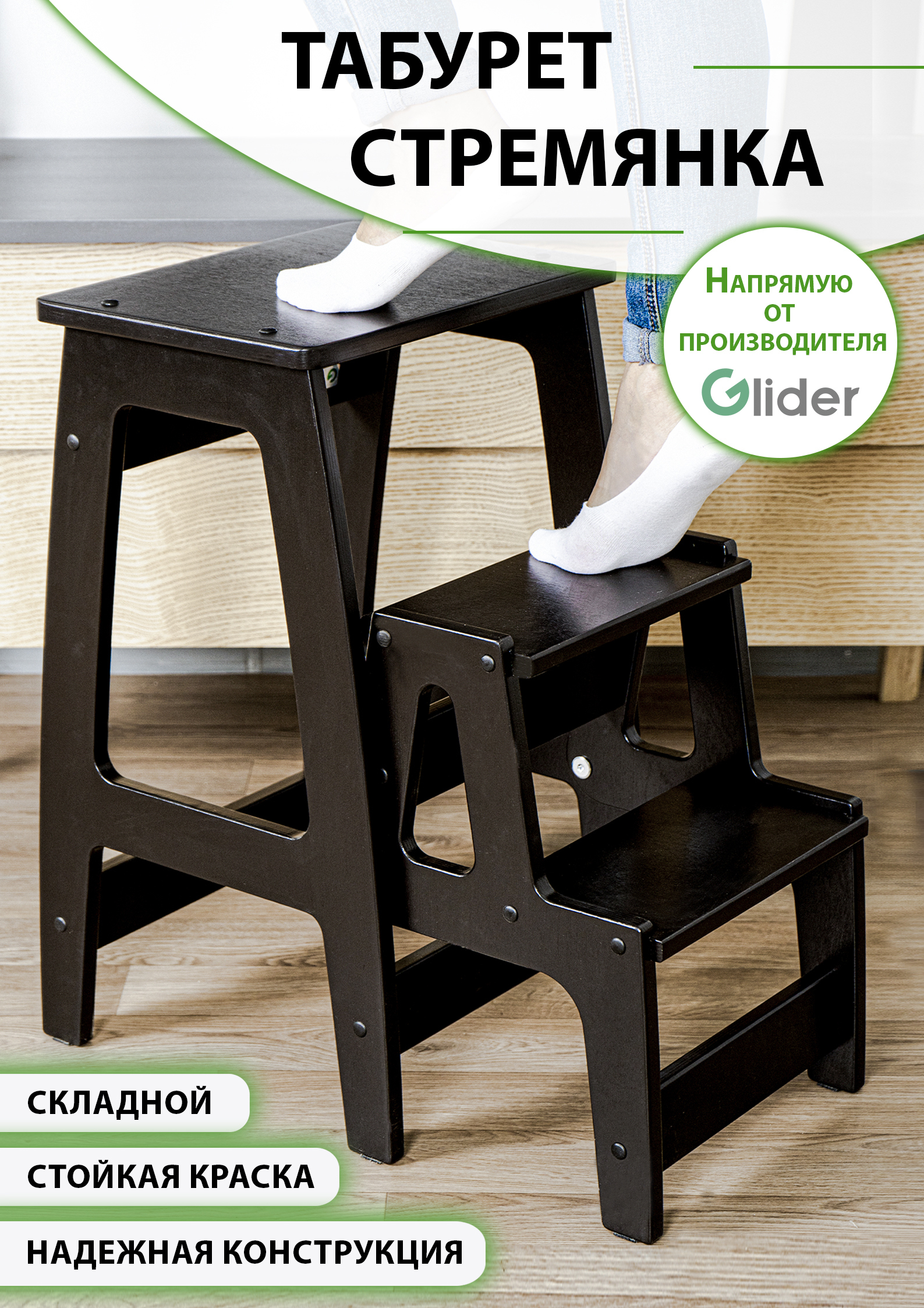 Изображение товара Стремянка-табурет Glider 3 ступени 40x65x61 см дерево цвет черный