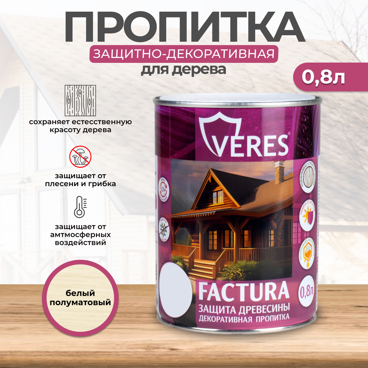 Изображение товара Пропитка декоративная для дерева Veres Factura полуматовая цвет белый 0.8 л