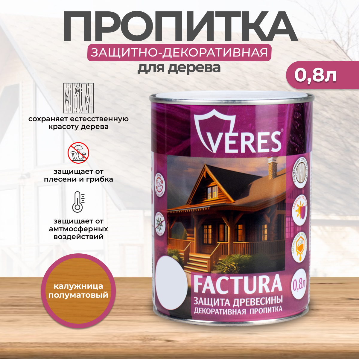 Изображение товара Пропитка декоративная для дерева VERES Factura полуматовая цвет Калужница 0.8 л