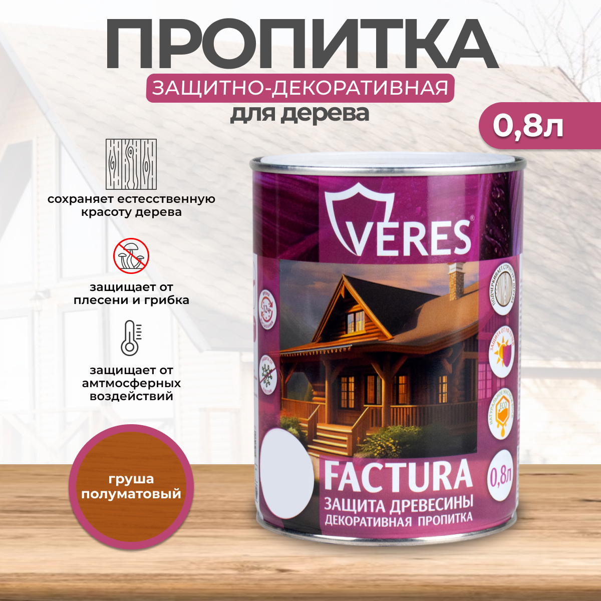 Изображение товара Пропитка декоративная для дерева Veres Factura полуматовая цвет груша 0.8 л