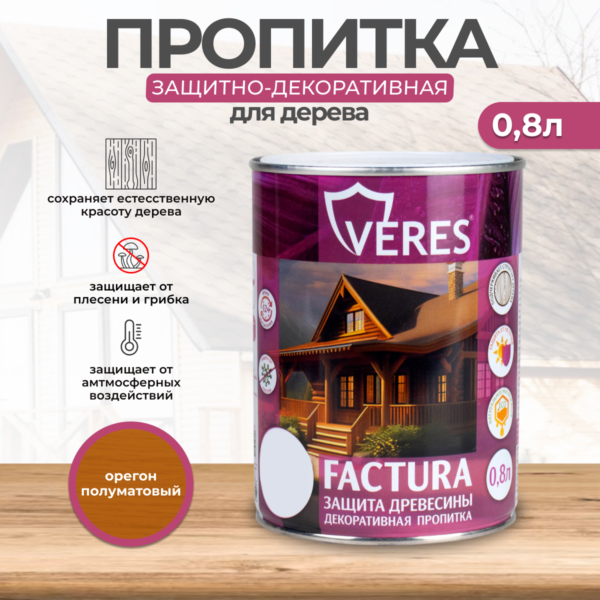 Изображение товара Декоративная пропитка для дерева Veres Factura Орегон 0.8 л с полуматовым эффектом