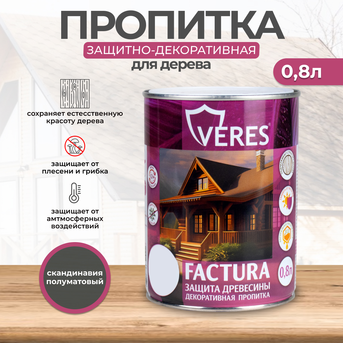 Изображение товара Пропитка декоративная для дерева Veres Factura полуматовая цвет скандинавия 0.8 л