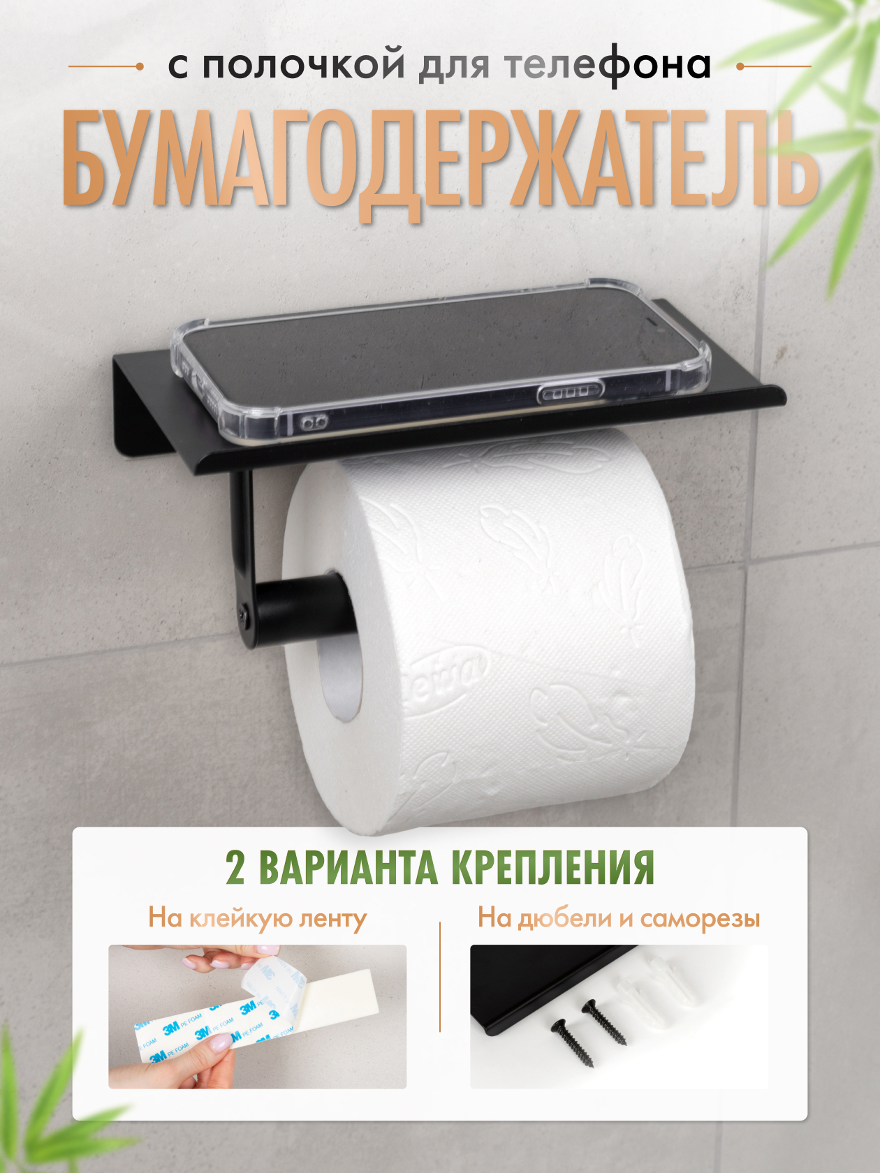 Изображение товара Держатель для туалетной бумаги с полкой Fora FOR-AXE015BL из нержавеющей стали Черный