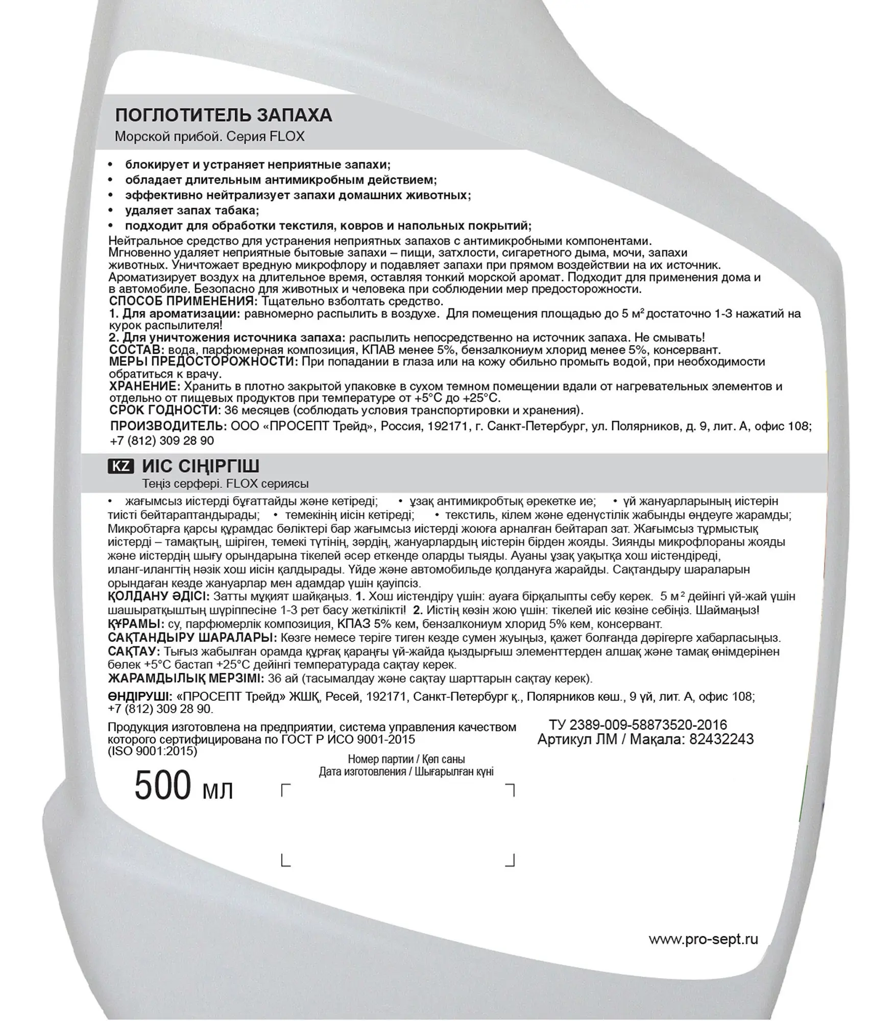 Поглотитель запаха Prosept Морской прибой 500 мл - 4