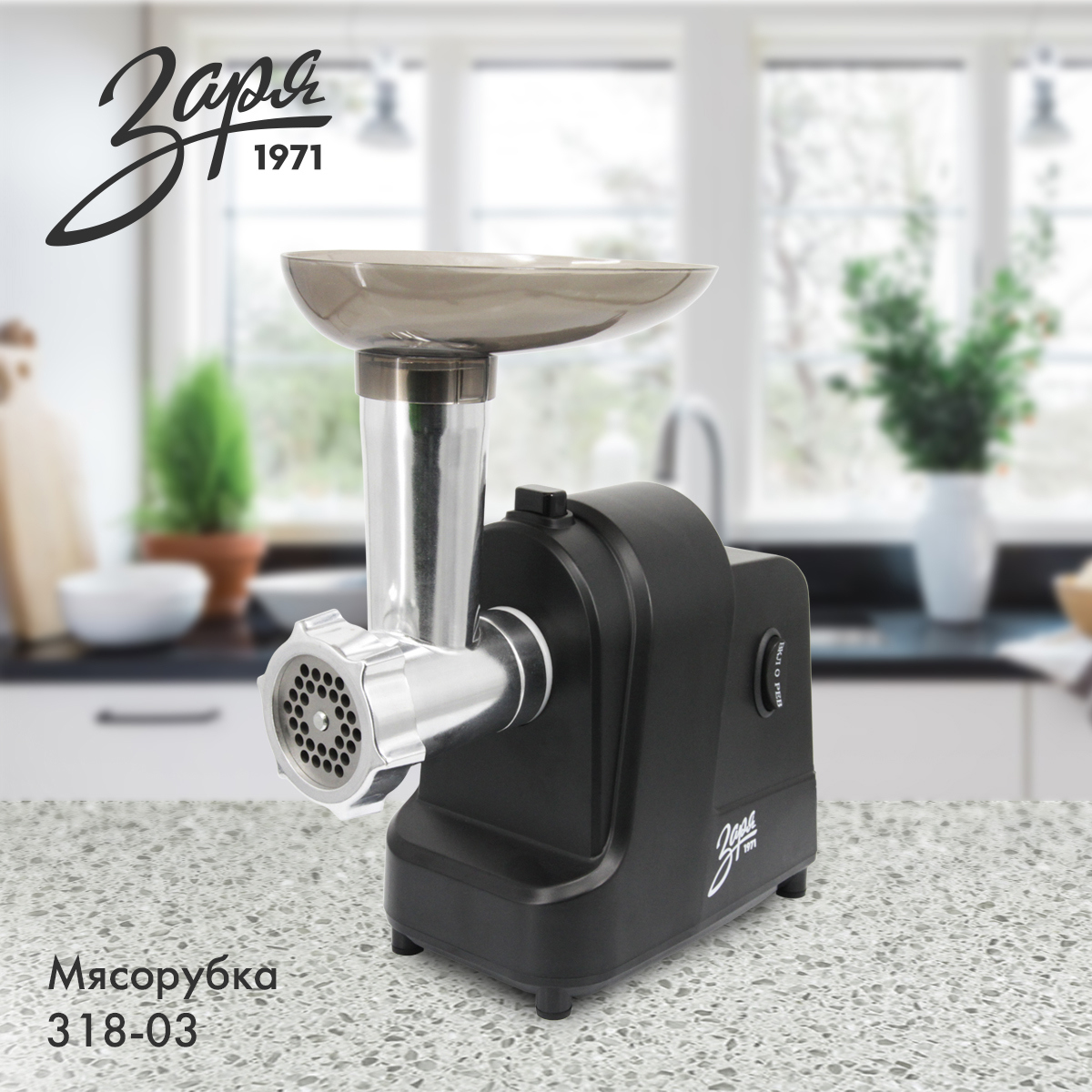 Изображение товара Электрическая мясорубка Заря 318-03 1000 Вт для дома с насадками и реверсом