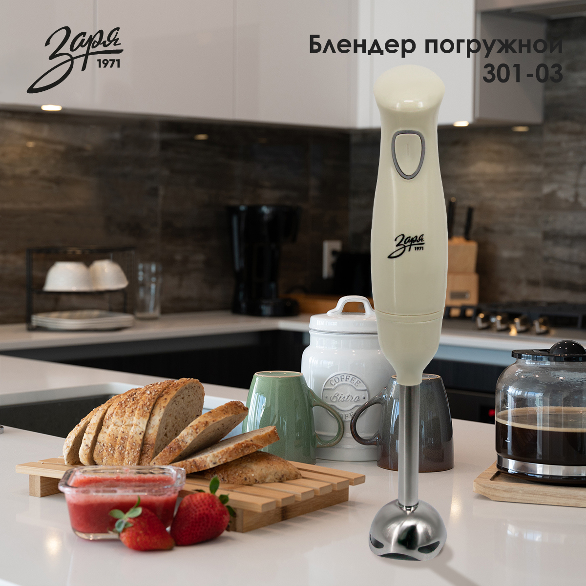 Изображение товара Погружной блендер Заря 301-03 мощностью 250 Вт с насадками из нержавеющей стали