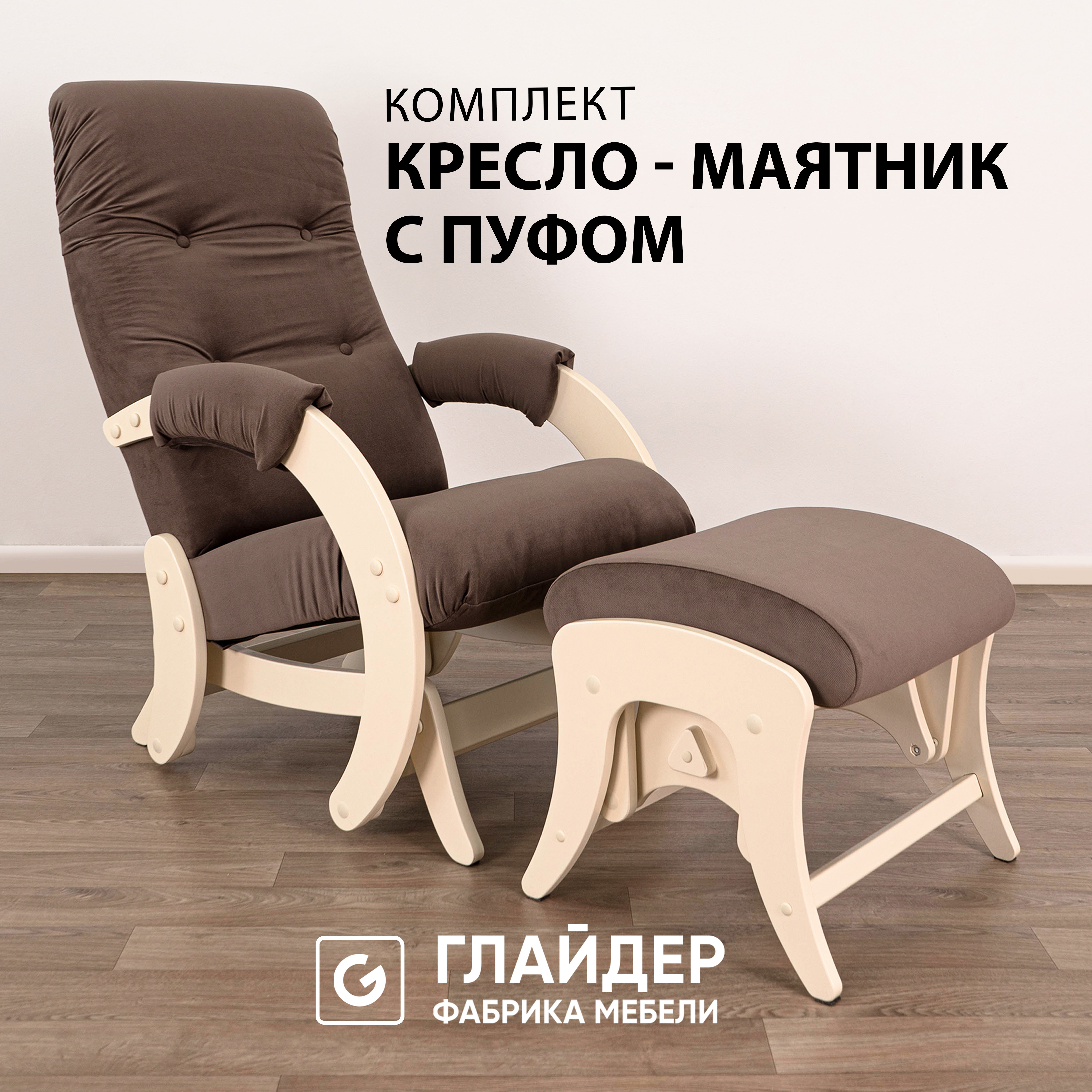 Изображение товара Кресло-качалка с пуфом Glider из микровелюра дуб шампань