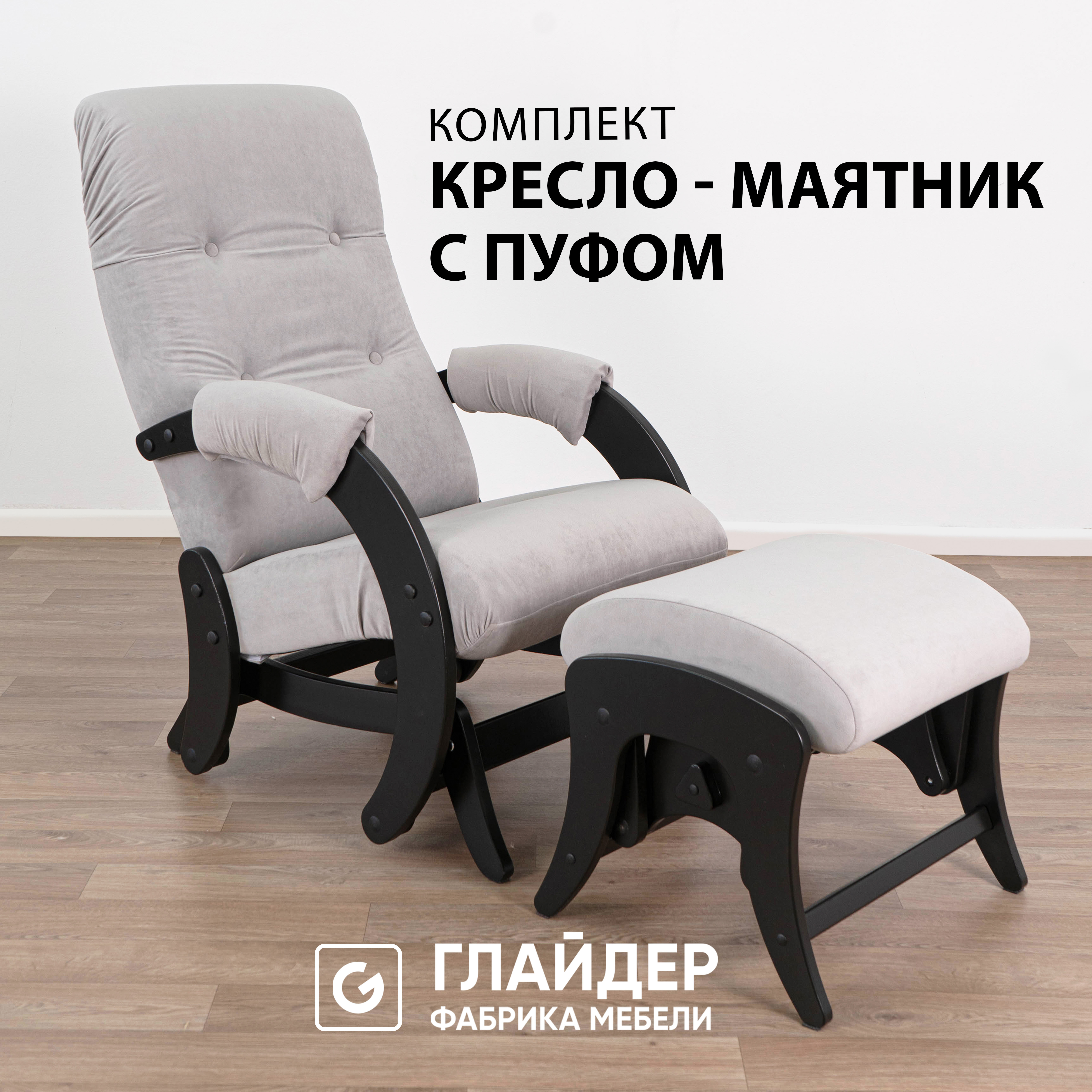 Изображение товара Кресло-качалка с пуфом Glider из микровелюра 57.4x96x86 см Россия