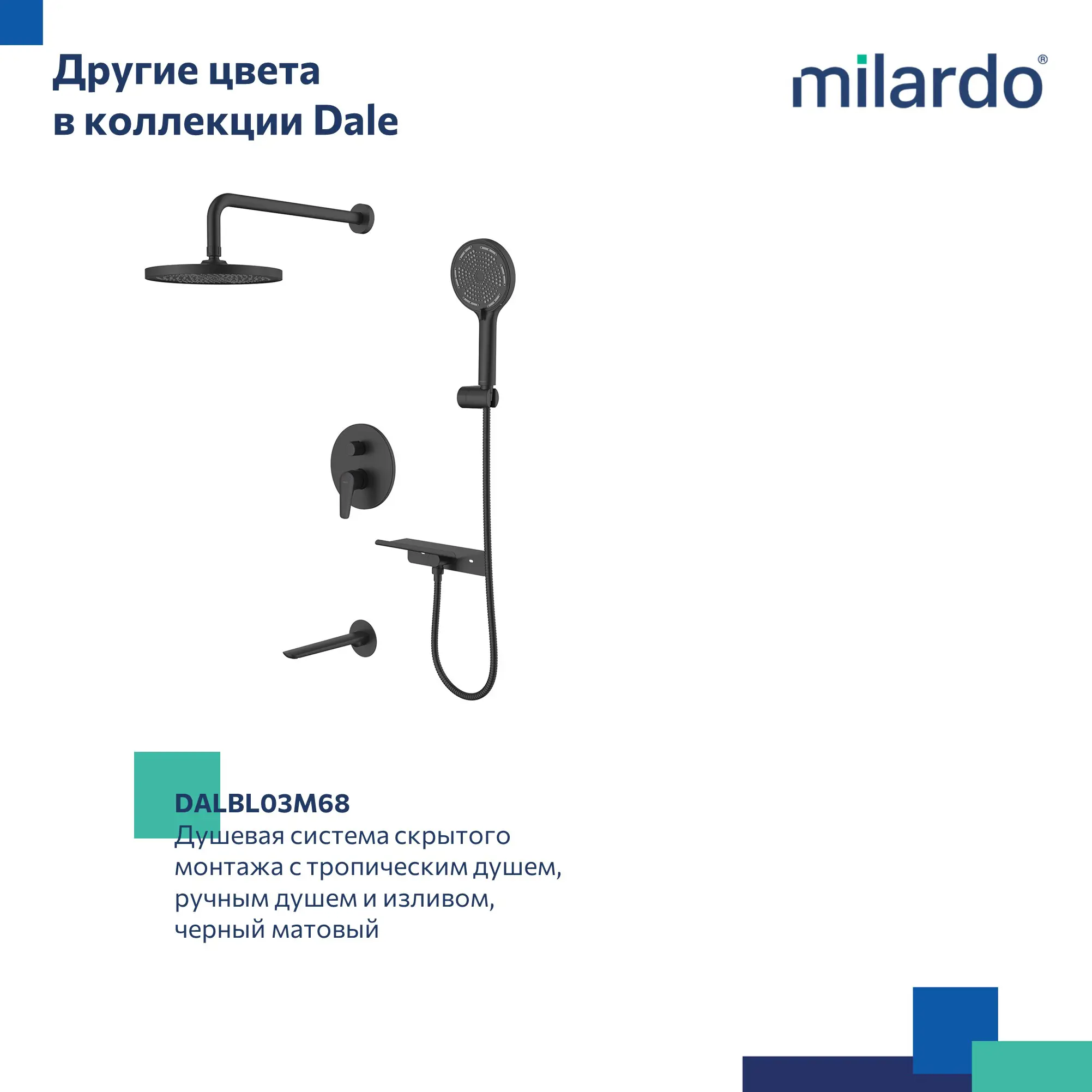 Душевая система Milardo Dale DALSB03M68 скрытого монтажа цвет хром - 6
