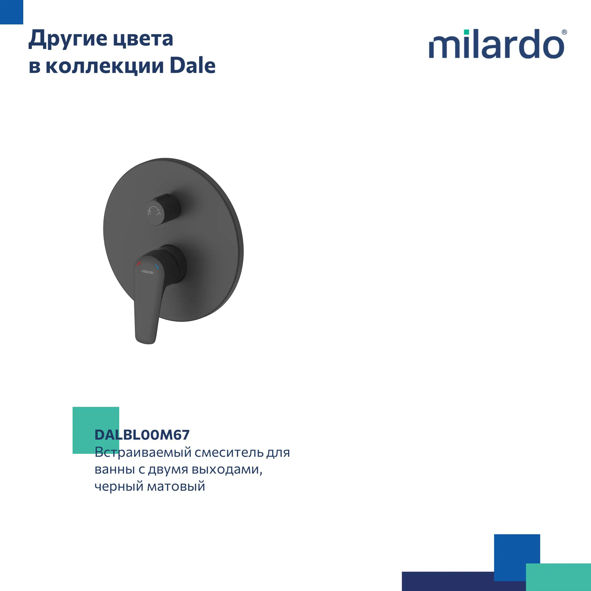 Смеситель для душа Milardo Dale DALSB00M67, скрытый монтаж, однорычажный, цвет хром - 2
