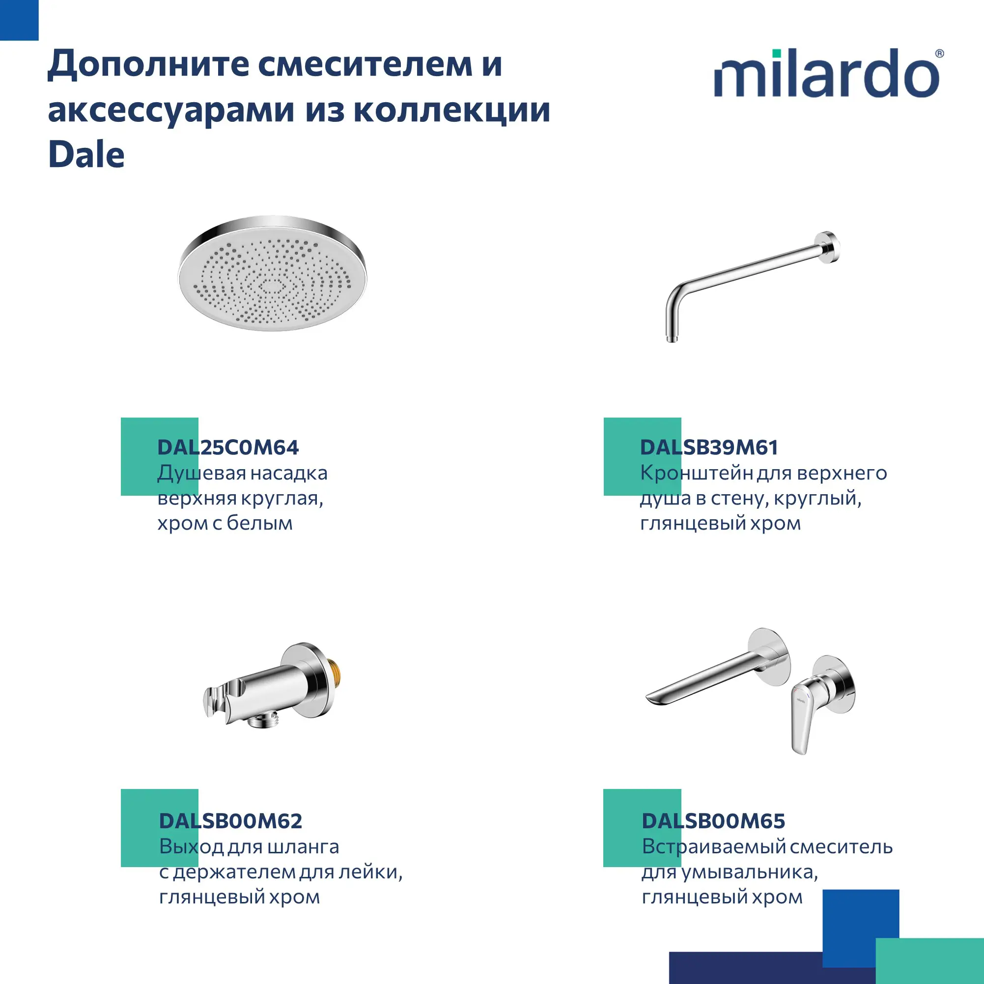 Смеситель для душа Milardo Dale DALSB00M67, скрытый монтаж, однорычажный, цвет хром - 4