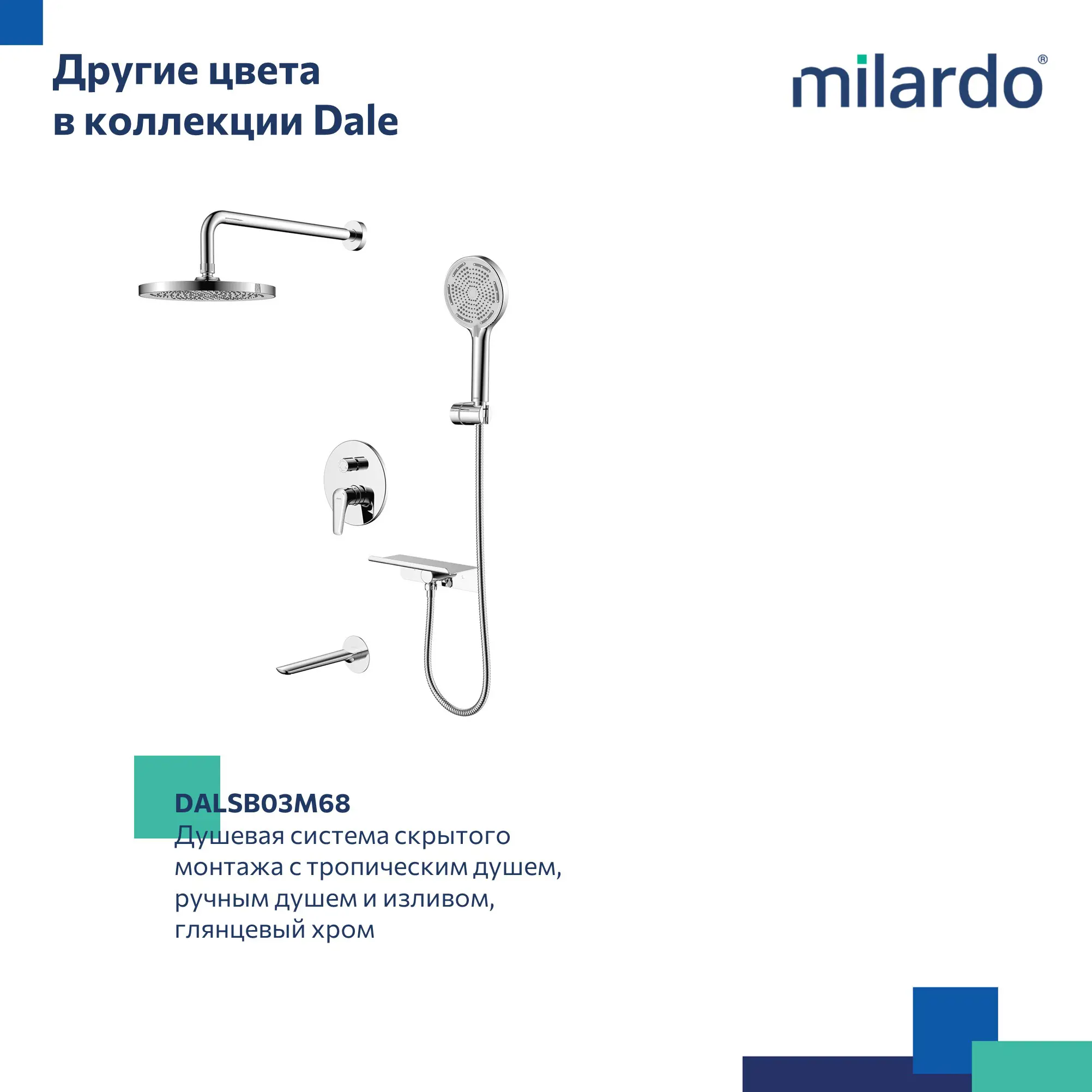 Душевая система Milardo Dale DALBL03M68 скрытого монтажа цвет черный матовый - 6